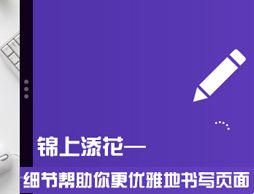 
多個細節(jié)幫助你更優(yōu)雅地書寫頁面