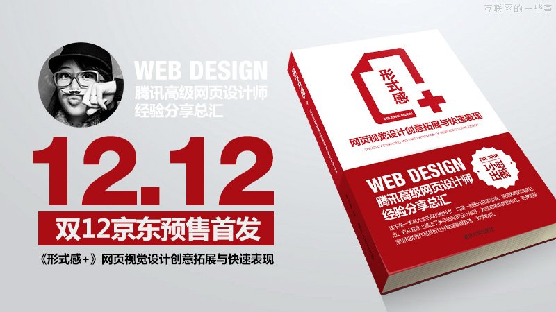 晉小彥視覺設計系列文章（四）：欲擒故縱,互聯(lián)網(wǎng)的一些事