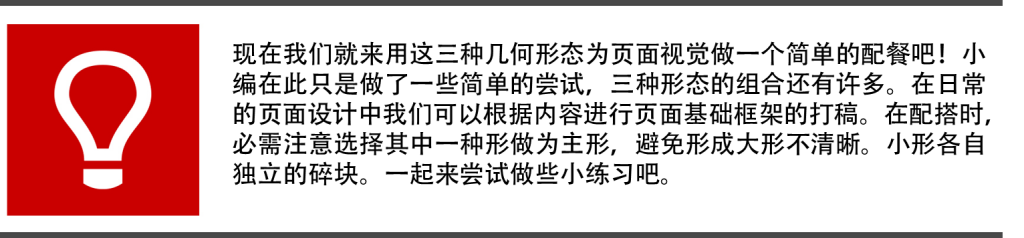 晉小彥視覺設(shè)計(jì)系列文章（三）：圓、方、三角,互聯(lián)網(wǎng)的一些事