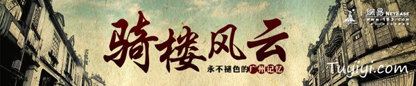 經(jīng)典教程！商業(yè)BANNER設(shè)計(jì)實(shí)戰(zhàn)：標(biāo)題文字篇 - 圖翼網(wǎng)(TUYIYI.COM) - 優(yōu)秀APP設(shè)計(jì)師聯(lián)盟