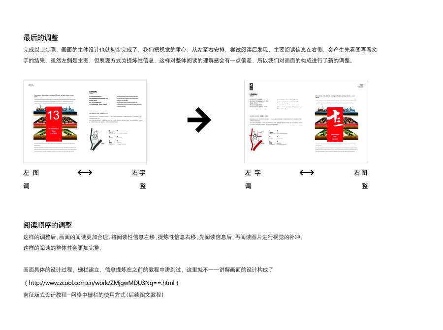 查看《化腐朽為神奇!教你利用壞圖創(chuàng)造出好設計（二）》原圖，原圖尺寸：4512x3368