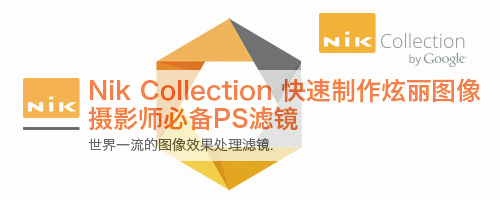 NikCollection.png