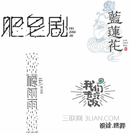 大咖的8種方法，教你玩轉(zhuǎn)字體設(shè)計