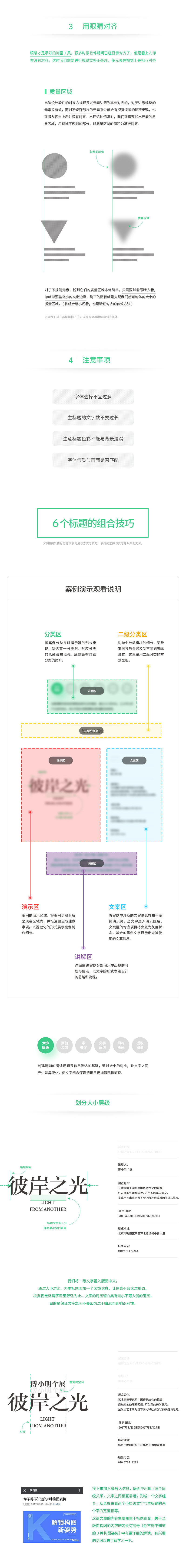 精！標題文字的簡單組合技巧-2