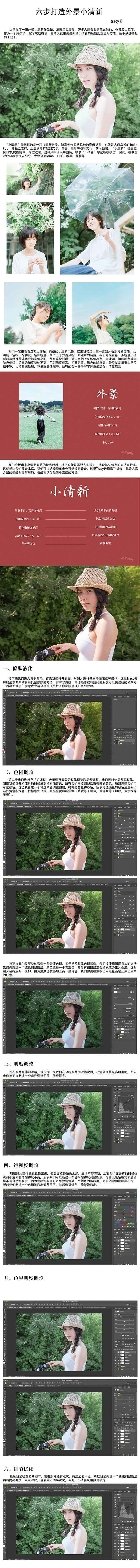 Photoshop快速調(diào)出外景人像小清新結(jié)果,破洛洛