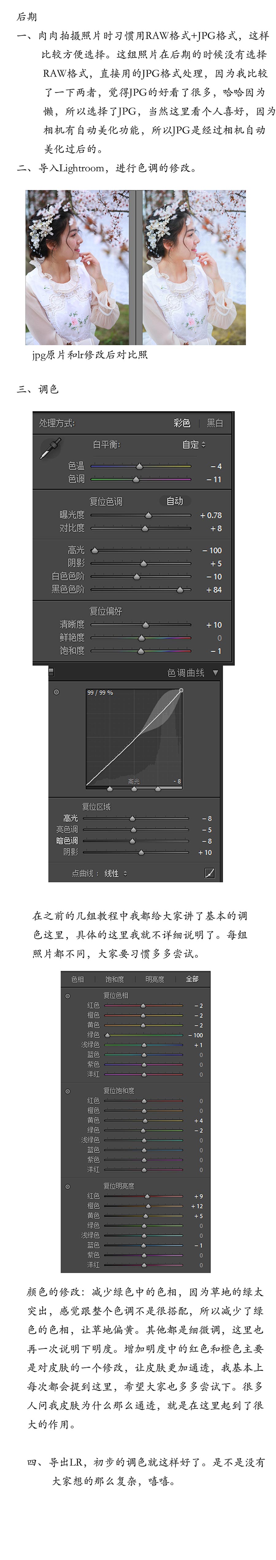 Photoshop調(diào)出婚紗人像通透甜蜜膚色結(jié)果,破洛洛