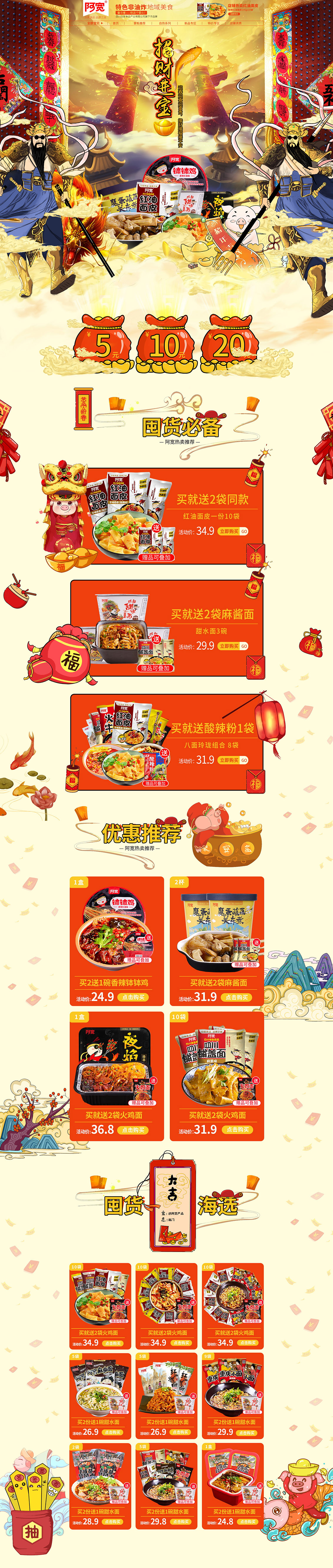 阿寬 食品 零食 酒水 年貨節(jié) 新年