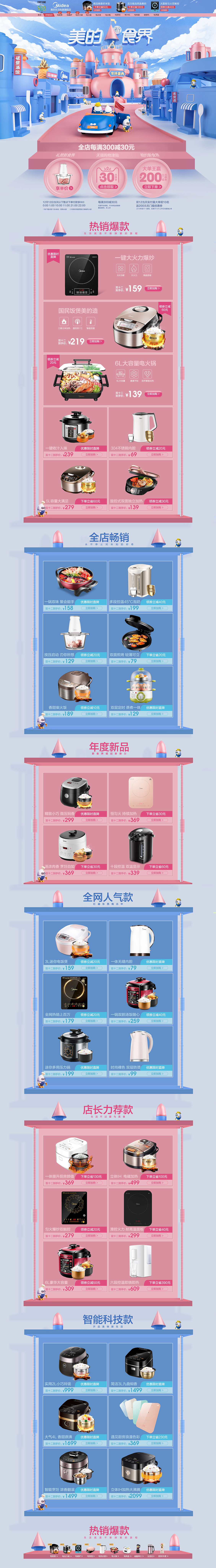 美的生活電器 家電 3C數(shù)碼 家用電