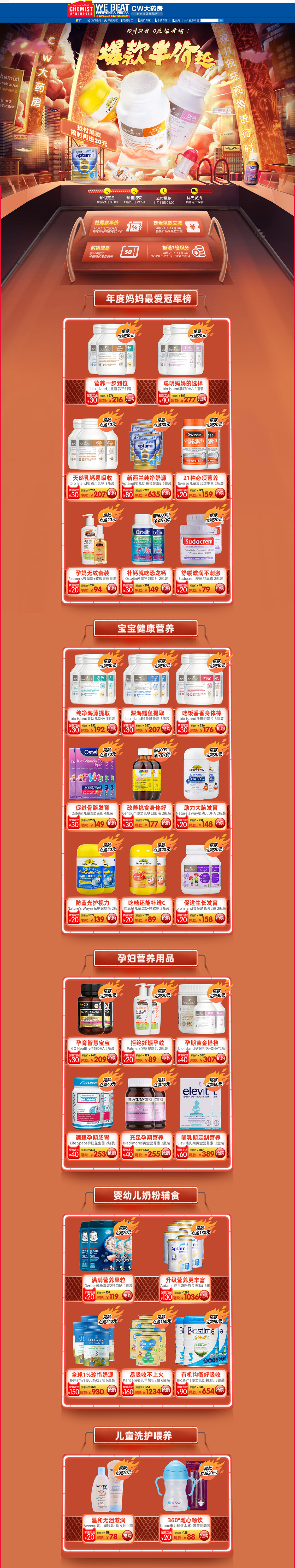 ChemistWarehouse 營養(yǎng)保健食品 